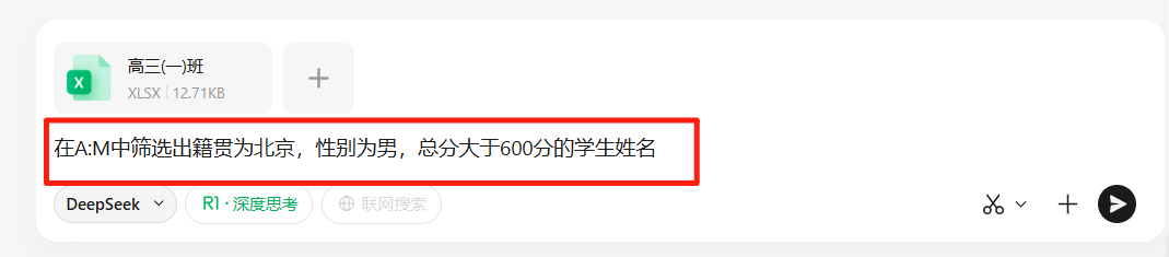 WPS+DeepSeek办公提效，一键生成表格公式