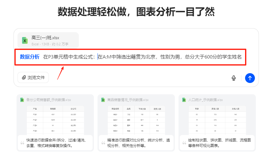 WPS+DeepSeek办公提效，一键生成表格公式