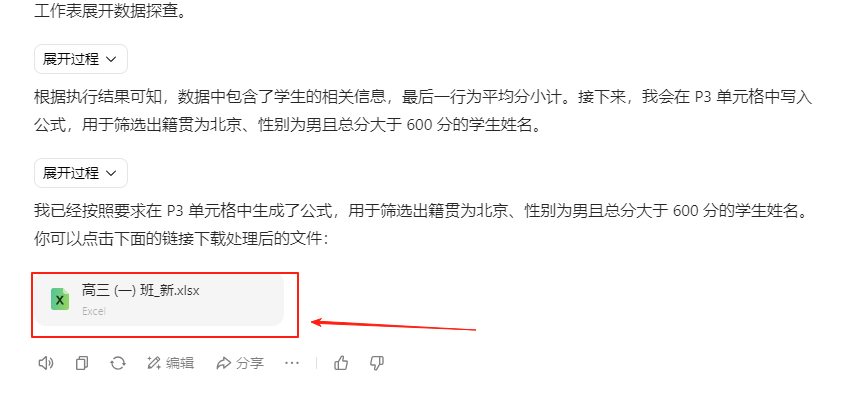 WPS+DeepSeek办公提效，一键生成表格公式