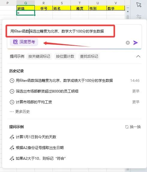 为什么高手筛成绩表那么快？他们早用DeepSeek写动态数组公式了！