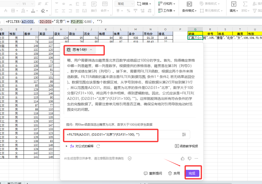 为什么高手筛成绩表那么快？他们早用DeepSeek写动态数组公式了！