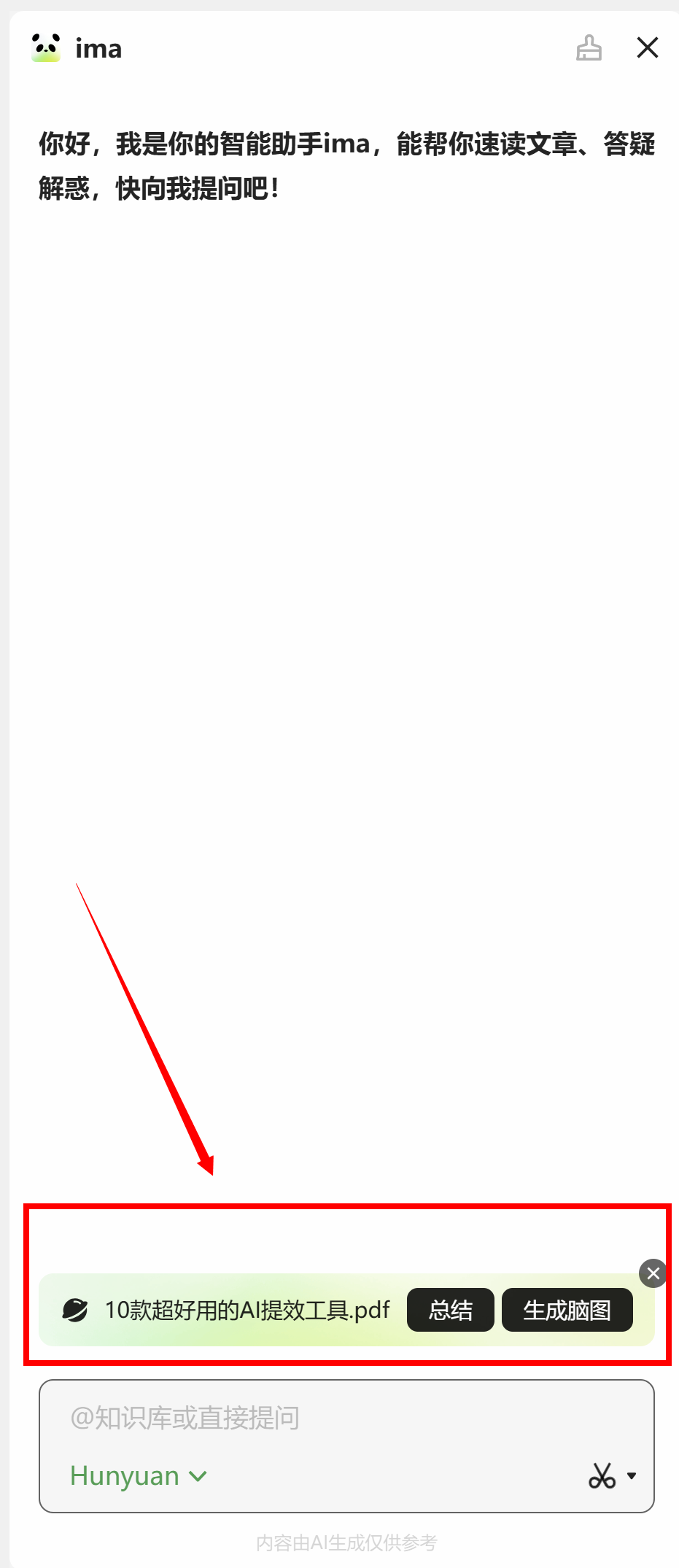 ima更新好快，支持AI生成脑图编辑