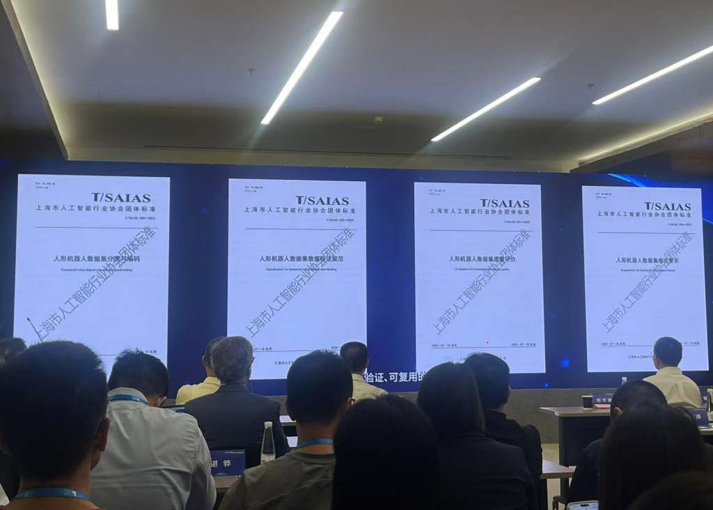 上海发布人形机器人数据集标准，人形机器人有了统一数据语言