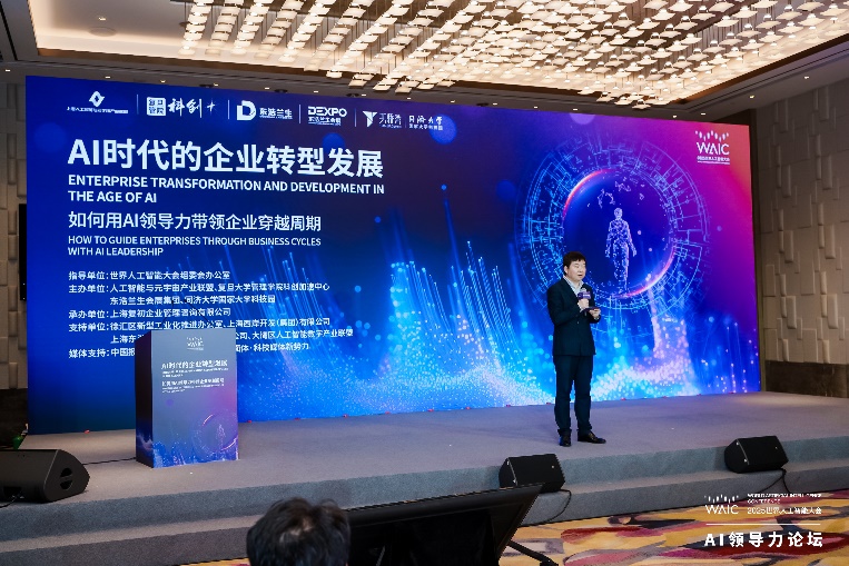 AI时代的企业转型发展——WAIC 2025“AI领导力”论坛在沪成功举办
