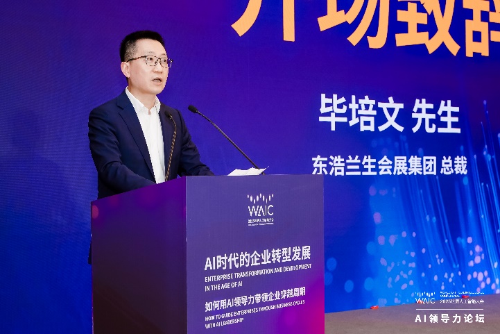 AI时代的企业转型发展——WAIC 2025“AI领导力”论坛在沪成功举办