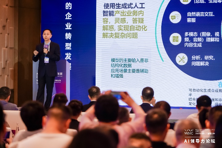 AI时代的企业转型发展——WAIC 2025“AI领导力”论坛在沪成功举办