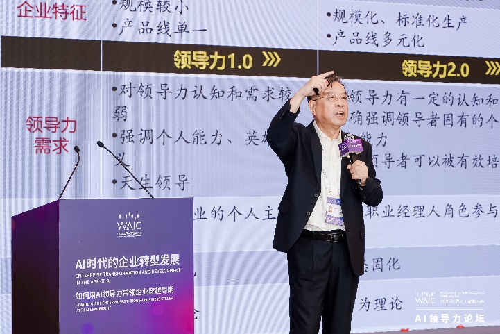 AI时代的企业转型发展——WAIC 2025“AI领导力”论坛在沪成功举办
