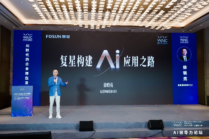 AI时代的企业转型发展——WAIC 2025“AI领导力”论坛在沪成功举办