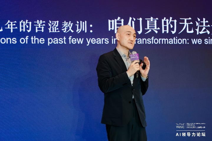 AI时代的企业转型发展——WAIC 2025“AI领导力”论坛在沪成功举办