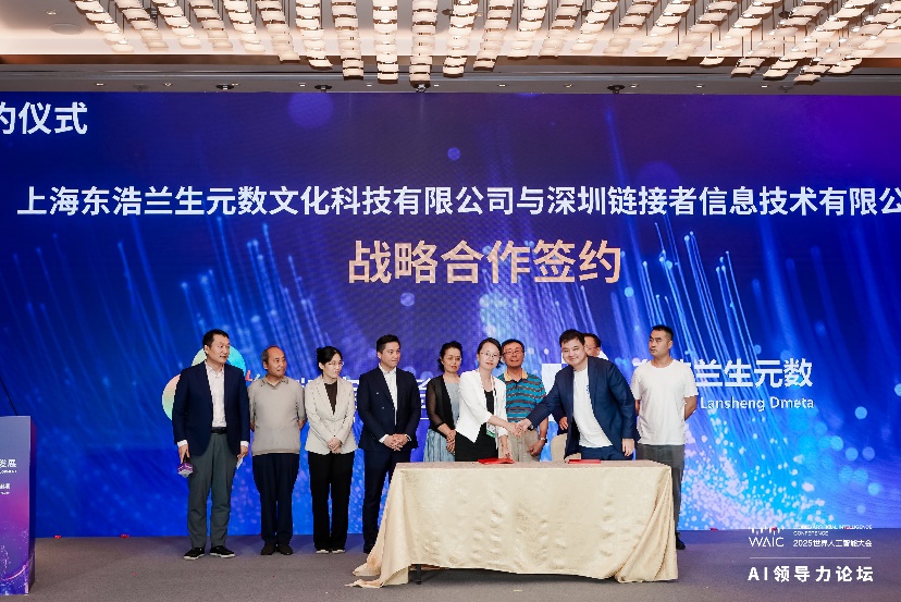 AI时代的企业转型发展——WAIC 2025“AI领导力”论坛在沪成功举办