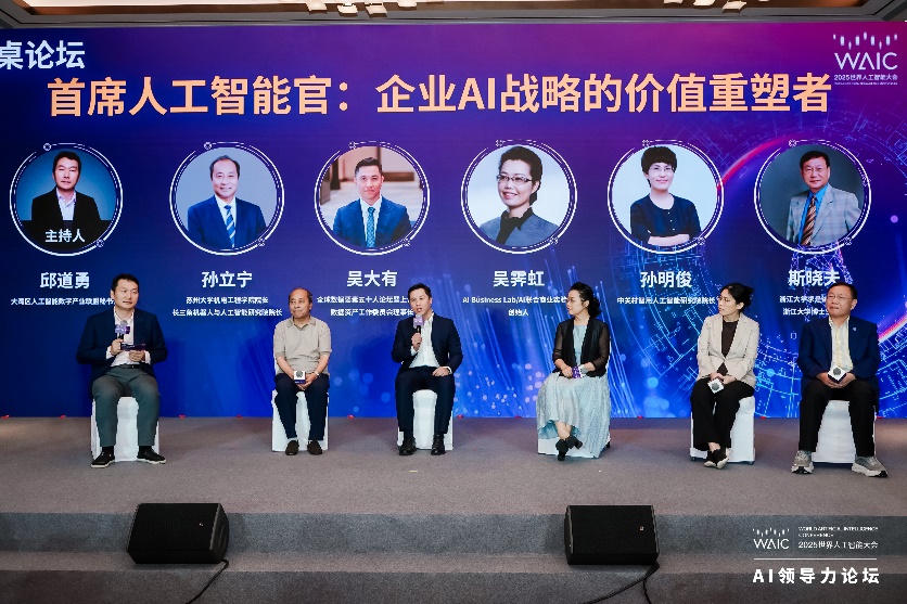 AI时代的企业转型发展——WAIC 2025“AI领导力”论坛在沪成功举办