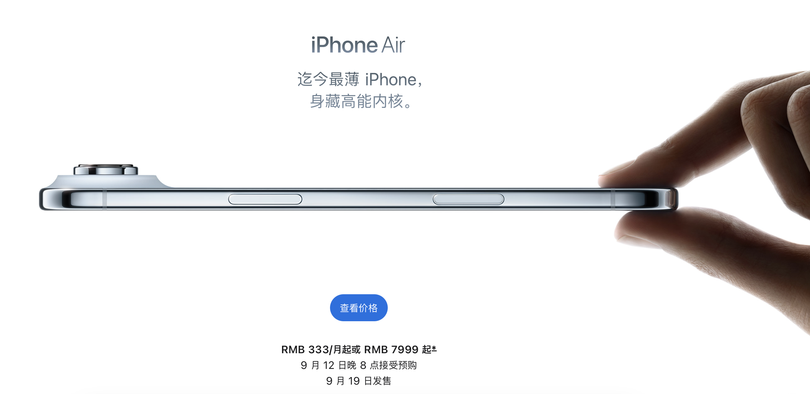 史上最薄iPhone来了，支持eSIM！苹果新机发布：这次大变样，加量不加价