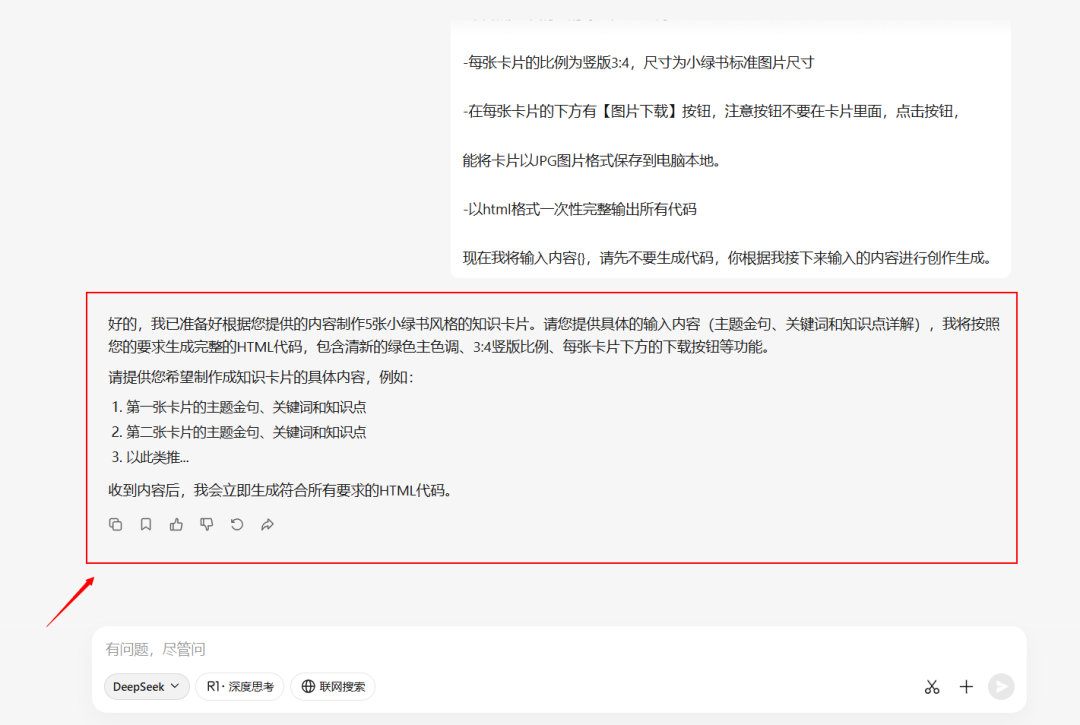 DeepSeek一分钟制作知识卡片，太方便了
