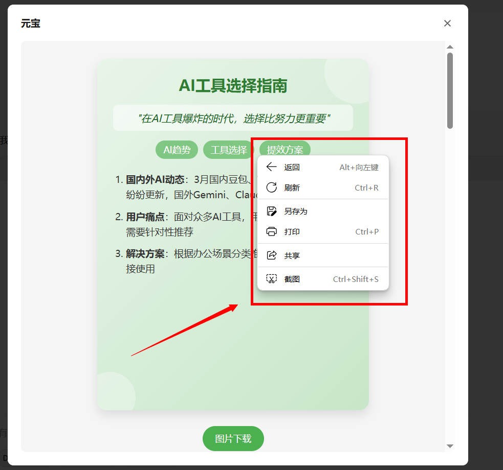 DeepSeek一分钟制作知识卡片，太方便了