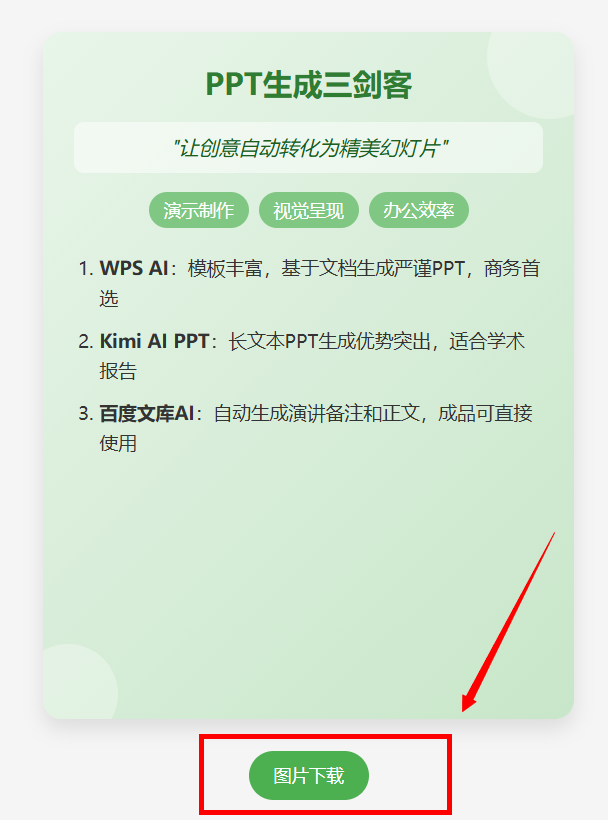 DeepSeek一分钟制作知识卡片，太方便了