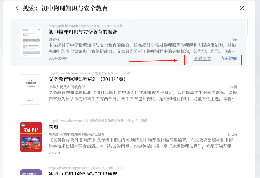 秘塔AI视频课件，教师提效的好帮手
