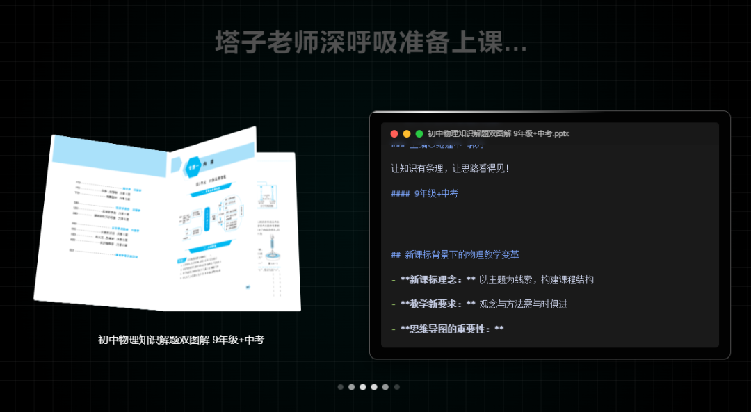 秘塔AI视频课件，教师提效的好帮手
