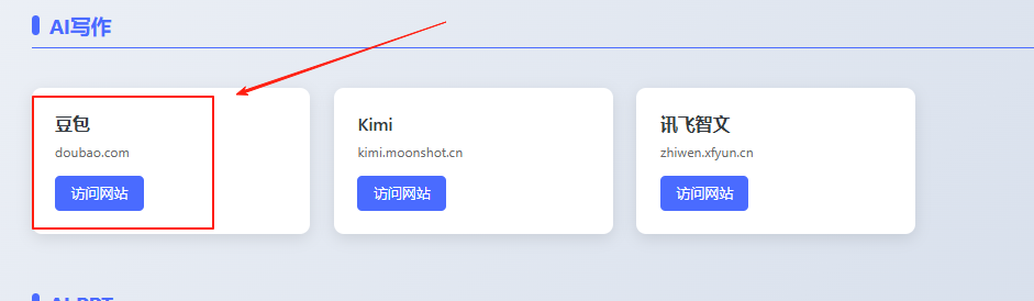 DeepSeek+AI编程，设计AI工具导航网页