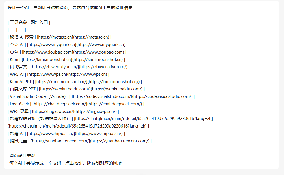 DeepSeek+AI编程，设计AI工具导航网页