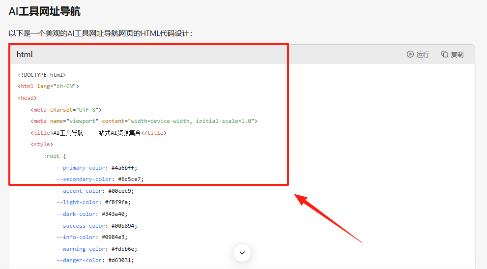DeepSeek+AI编程，设计AI工具导航网页