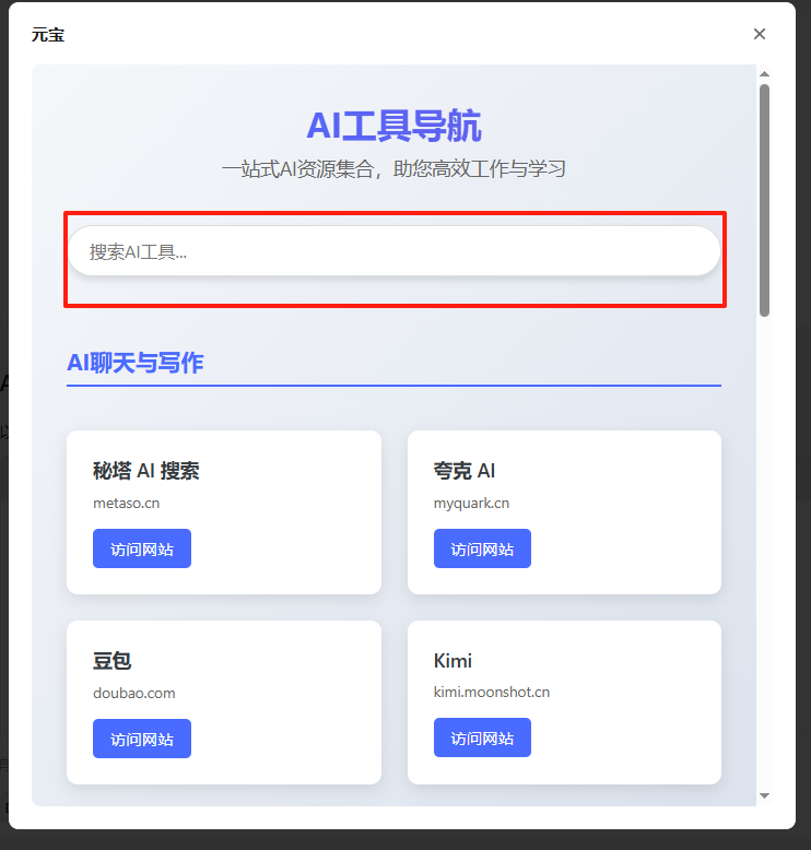 DeepSeek+AI编程，设计AI工具导航网页