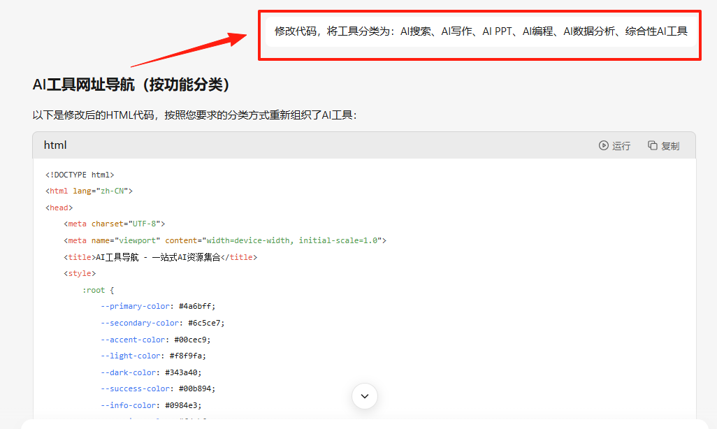 DeepSeek+AI编程，设计AI工具导航网页
