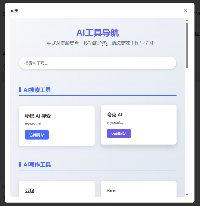 DeepSeek+AI编程，设计AI工具导航网页
