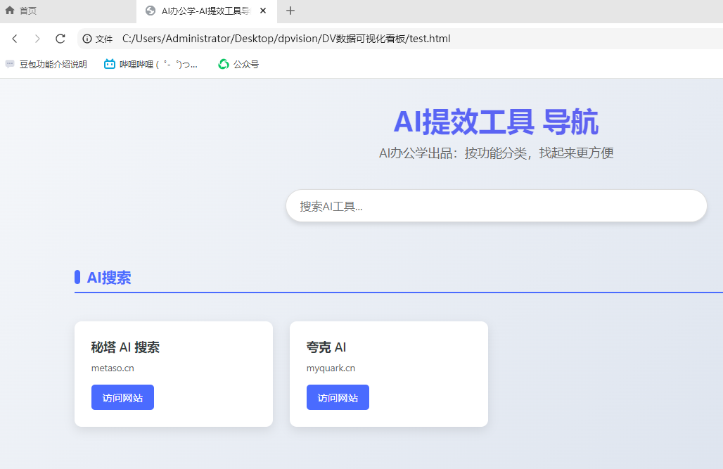 DeepSeek+AI编程，设计AI工具导航网页