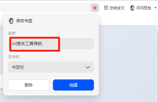 DeepSeek+AI编程，设计AI工具导航网页