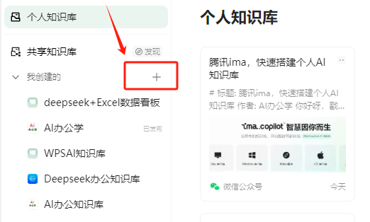 ima知识号发布，手把手教你快速搭建AI知识库