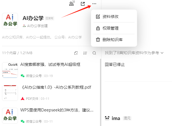 ima知识号发布，手把手教你快速搭建AI知识库