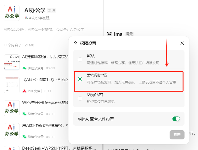ima知识号发布，手把手教你快速搭建AI知识库