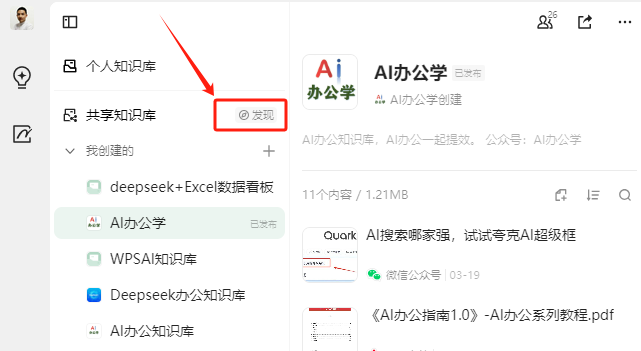ima知识号发布，手把手教你快速搭建AI知识库