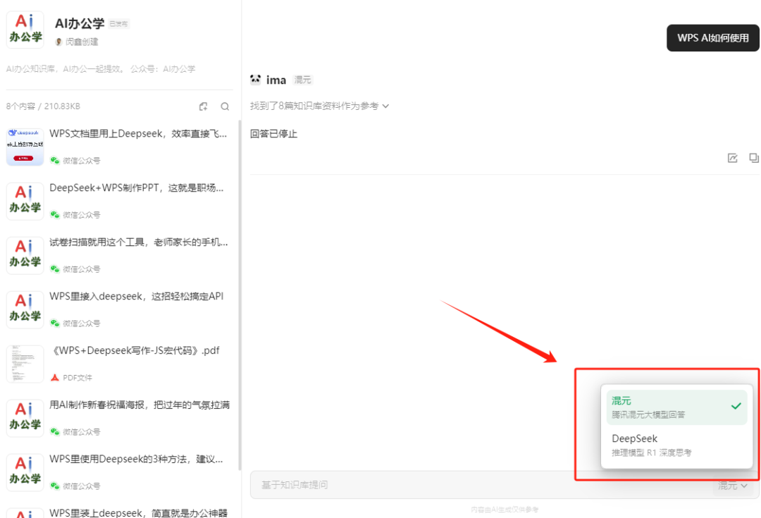 腾讯ima，快速搭建个人AI知识库