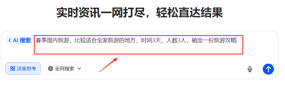 豆包AI上线深度思考，让搜索更加精准高效