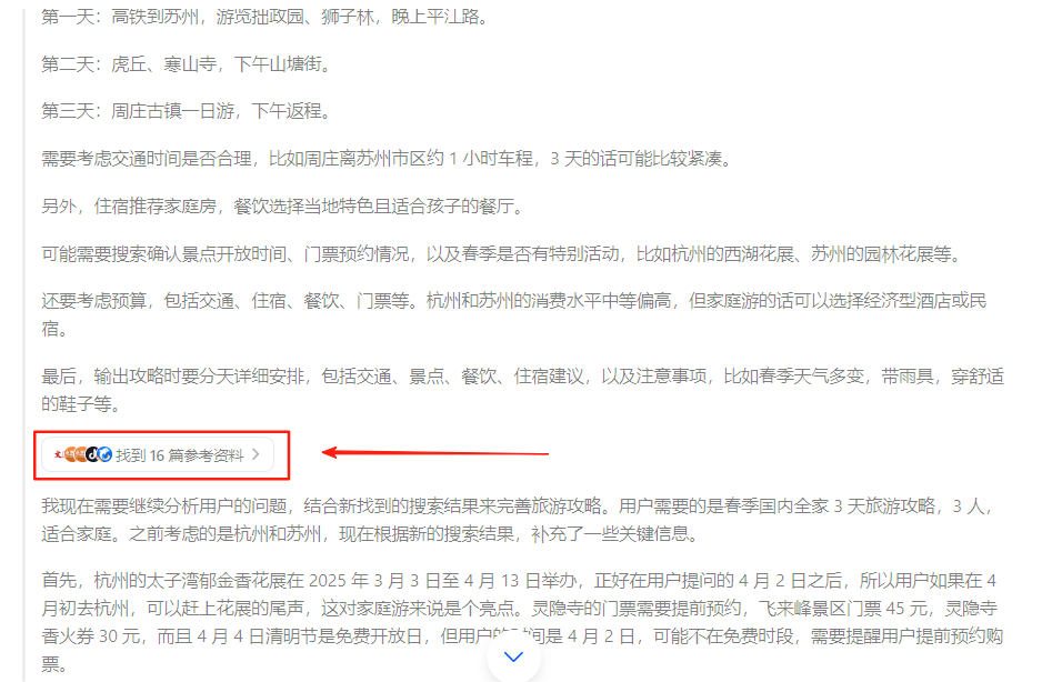 豆包AI上线深度思考，让搜索更加精准高效