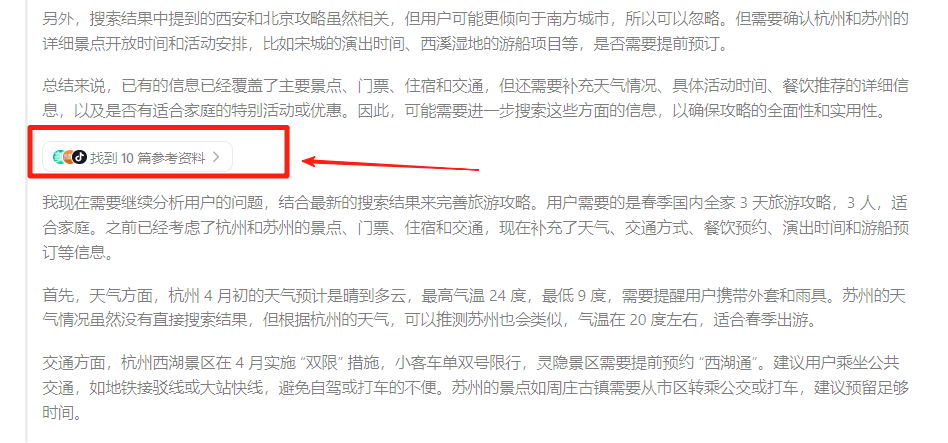 豆包AI上线深度思考，让搜索更加精准高效