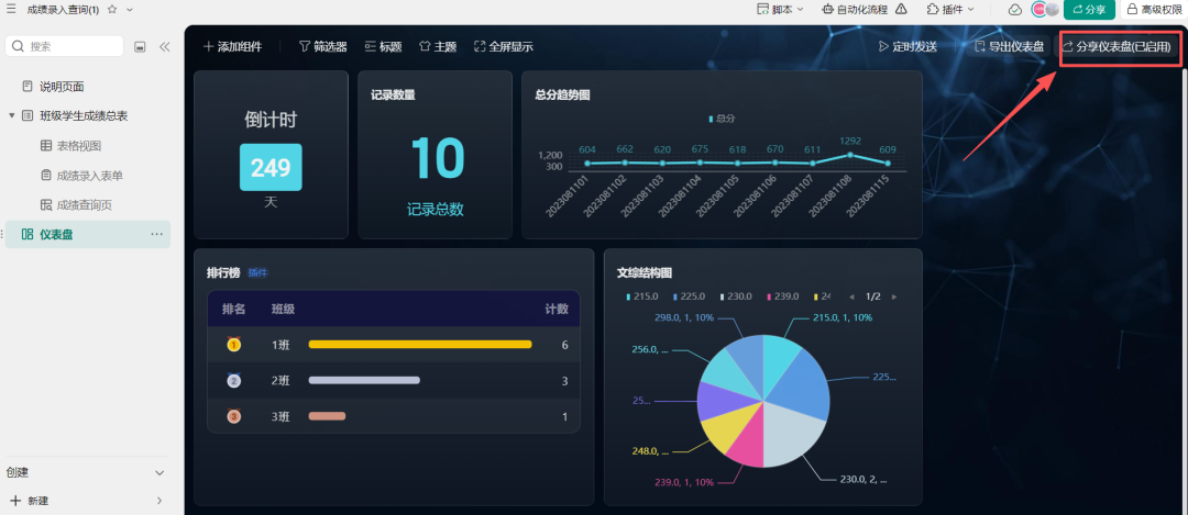DeepSeek V3.1更新！结合WPS多维表格，一键设计成绩管理系统