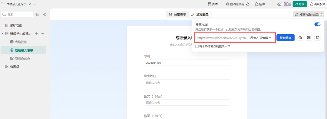 DeepSeek V3.1更新！结合WPS多维表格，一键设计成绩管理系统