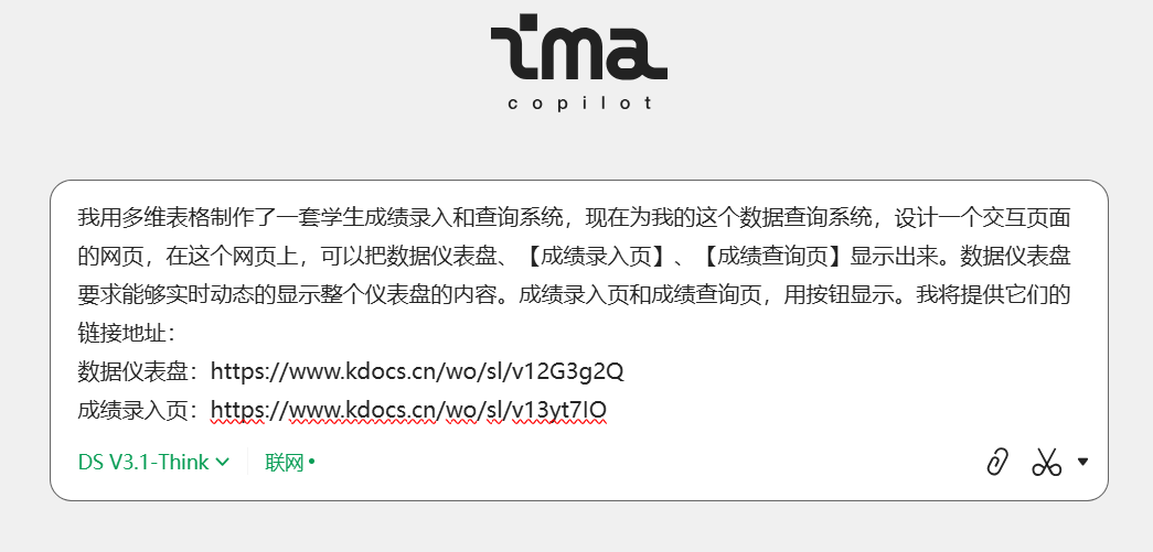 DeepSeek V3.1更新！结合WPS多维表格，一键设计成绩管理系统