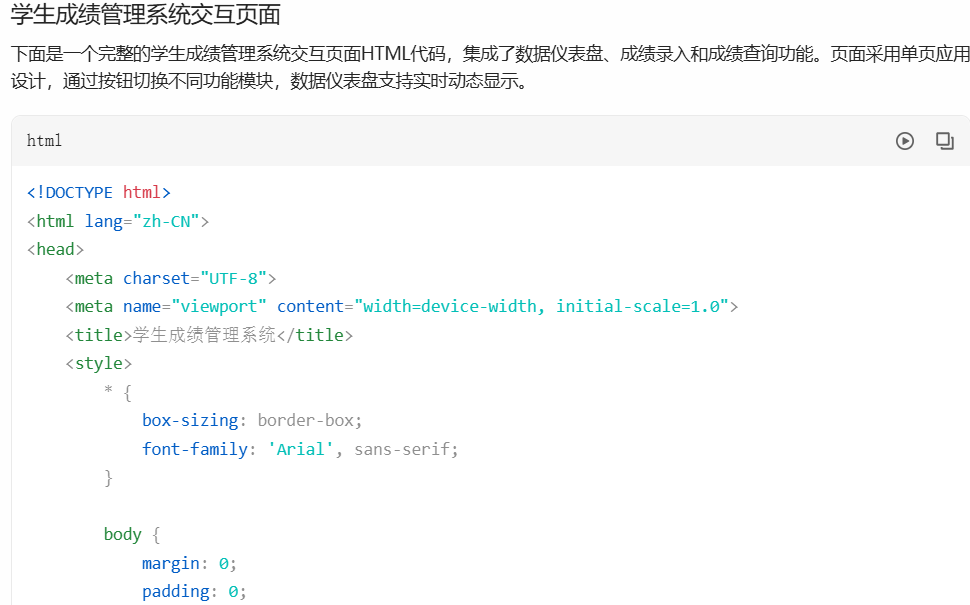 DeepSeek V3.1更新！结合WPS多维表格，一键设计成绩管理系统