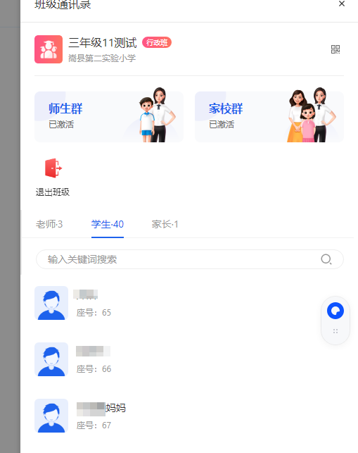 【课堂与技术】国家中小学智慧平台中如何管理学生成员、建立小组和设置班委身份