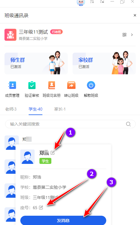 【课堂与技术】国家中小学智慧平台中如何管理学生成员、建立小组和设置班委身份