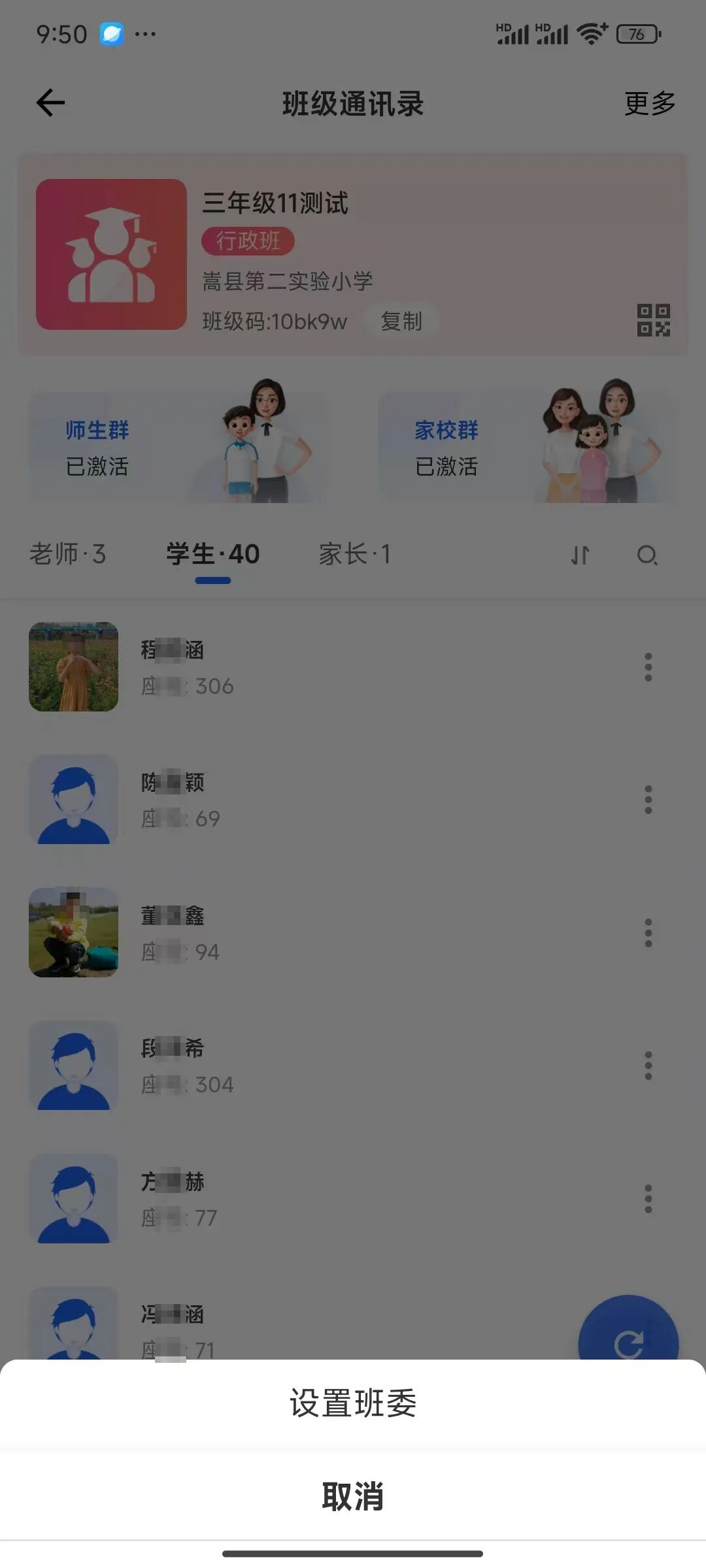 【课堂与技术】国家中小学智慧平台中如何管理学生成员、建立小组和设置班委身份