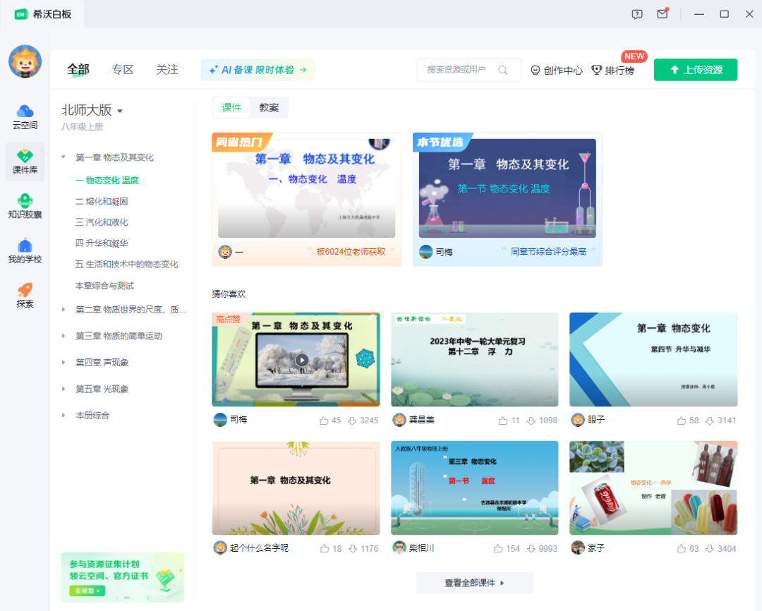 新手教师必备！超全备课资源网站合集