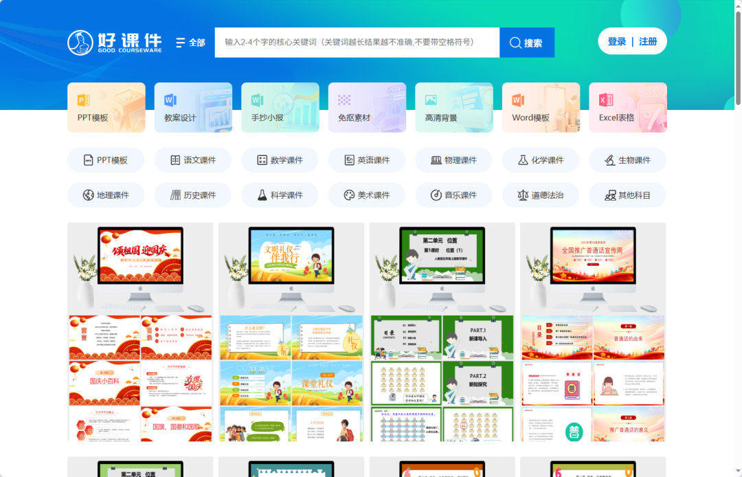 新手教师必备！超全备课资源网站合集