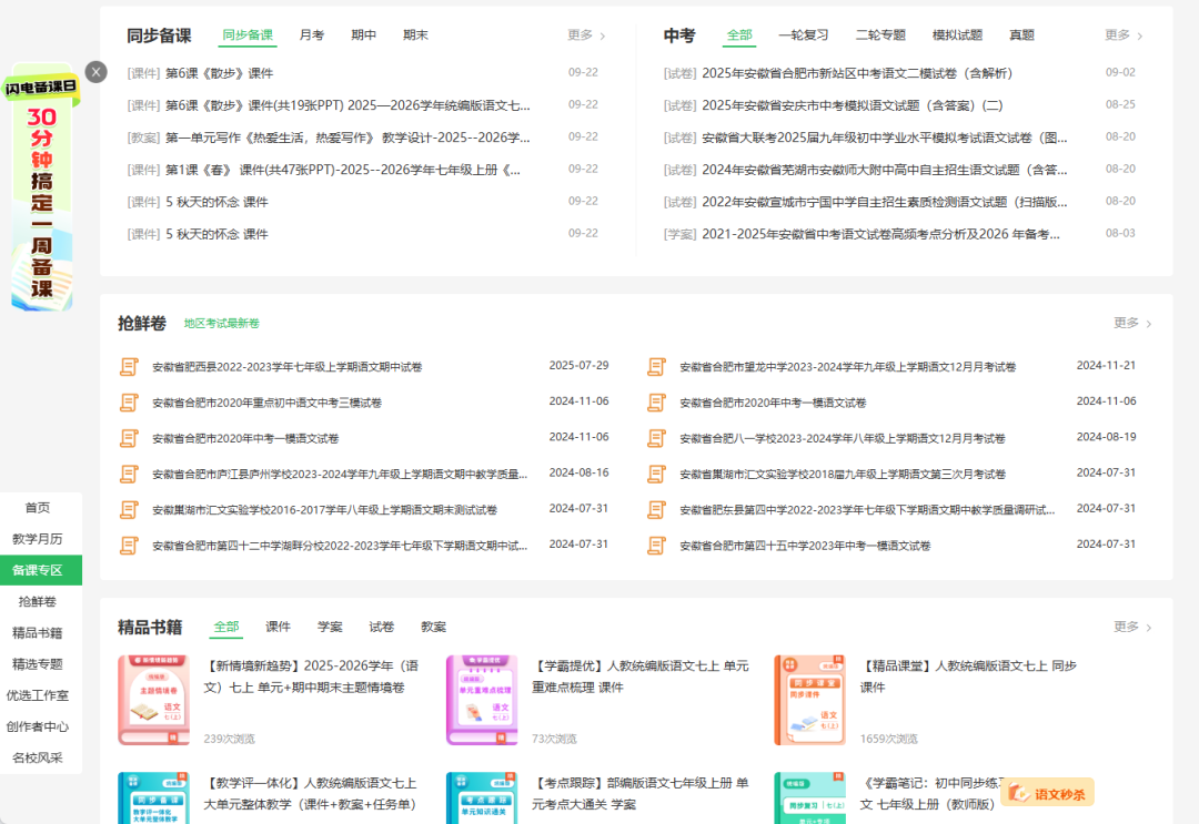 新手教师必备！超全备课资源网站合集