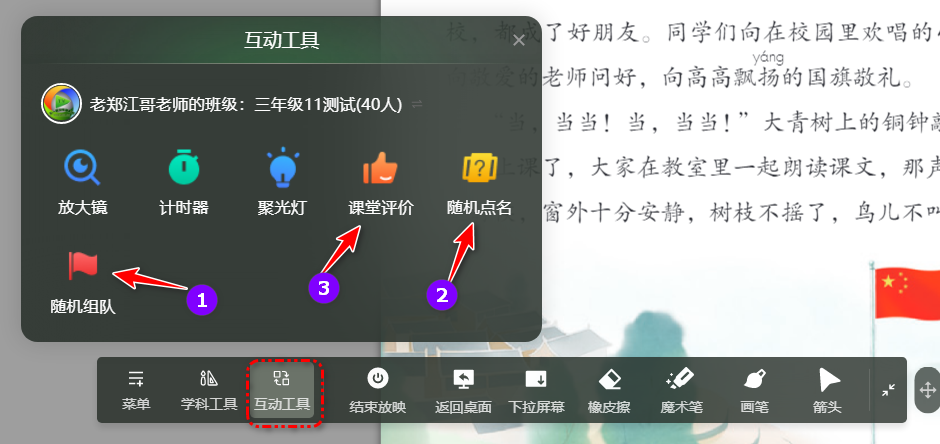 【课堂与技术】国家中小学智慧教育平台——课堂教学中如何利用平台工具进行师生互动，达到事半功倍的效果