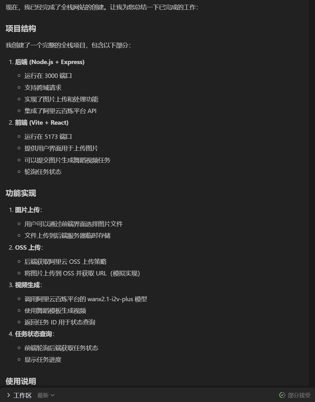 看不懂代码的我，用Qwen3-Coder做了个AI跳舞视频生成器