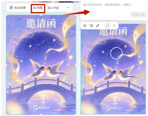 放弃邪修，用稿定AI做海报、IP设计免费不限量！